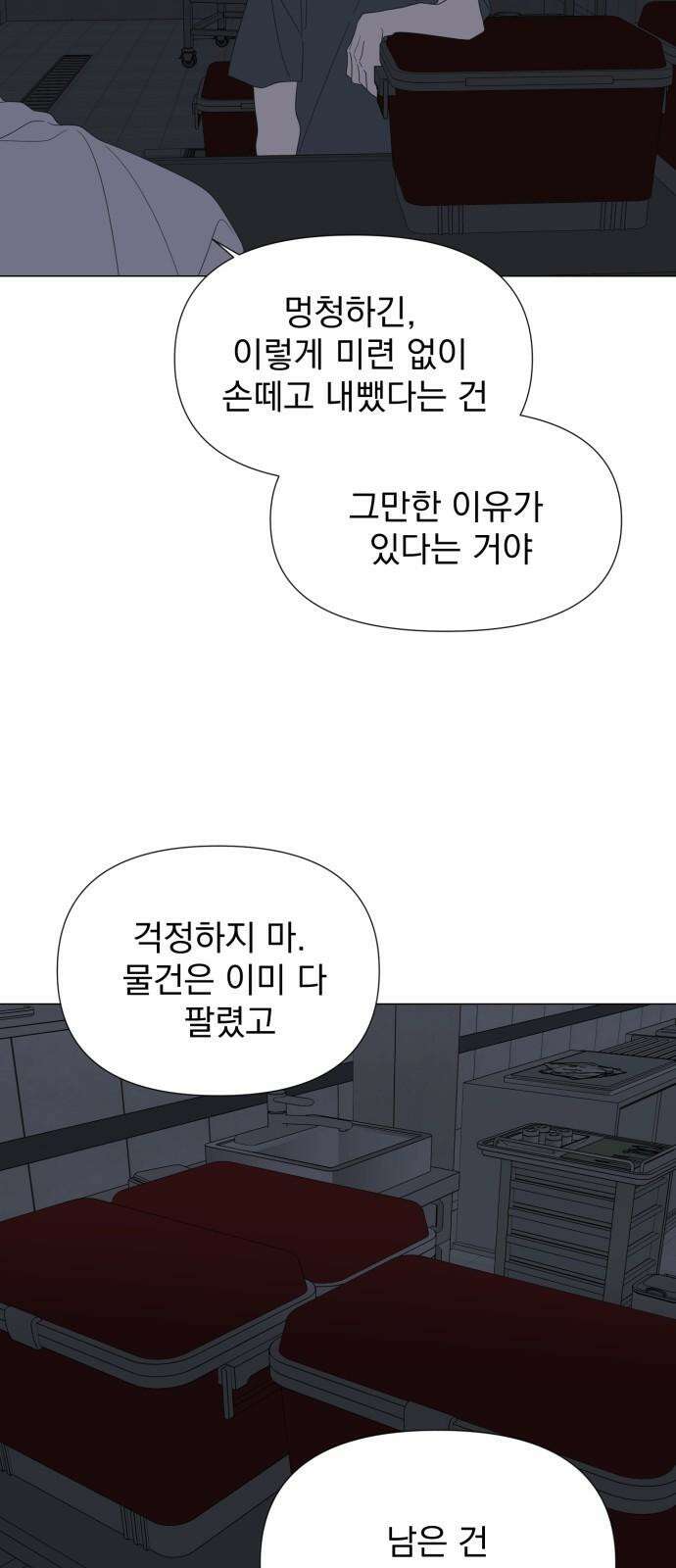 달로 만든 아이 96화 14