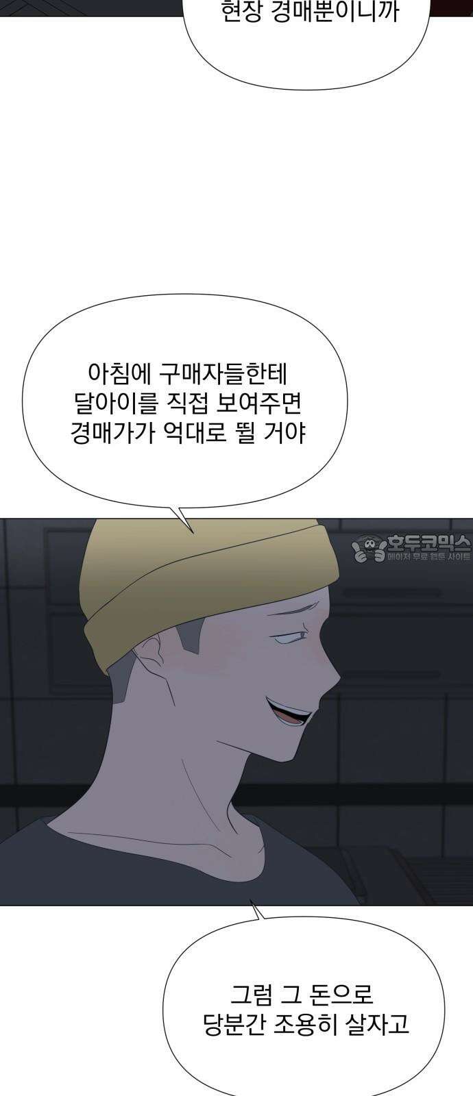 달로 만든 아이 96화 15