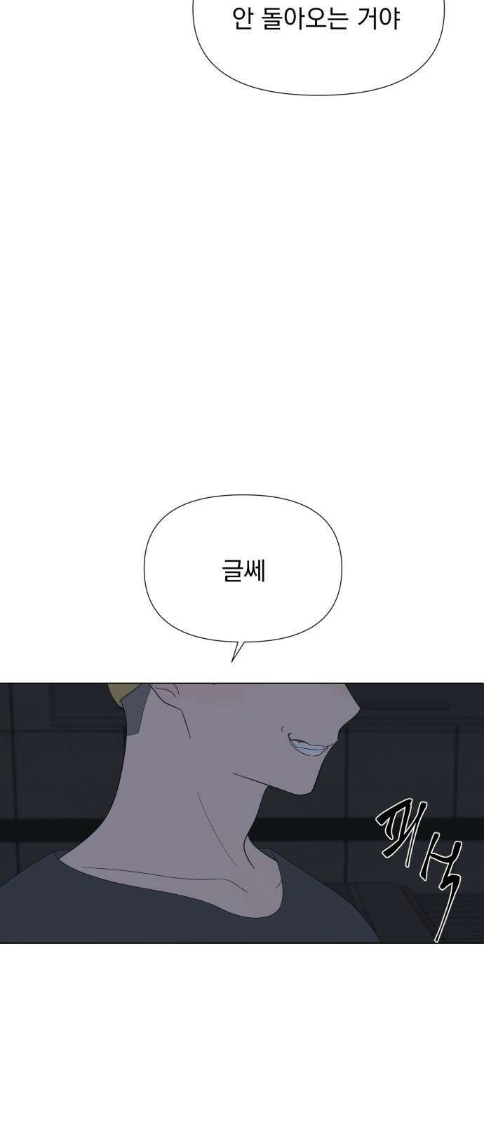 달로 만든 아이 96화 19