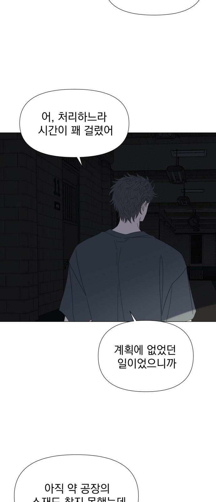 달로 만든 아이 96화 25