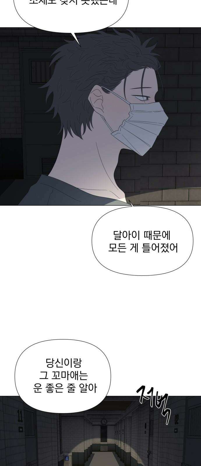 달로 만든 아이 96화 26