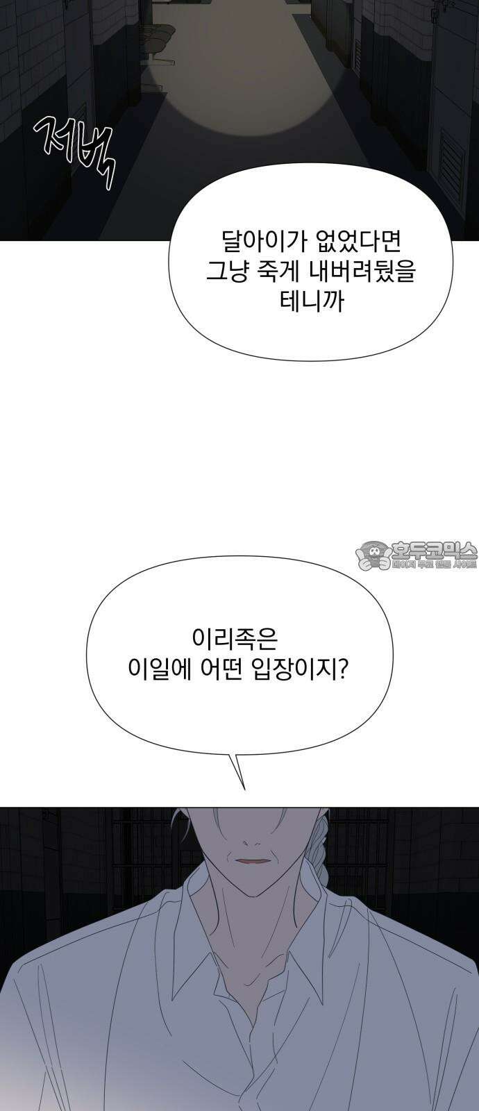 달로 만든 아이 96화 27