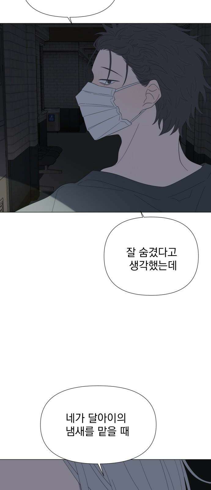 달로 만든 아이 96화 29