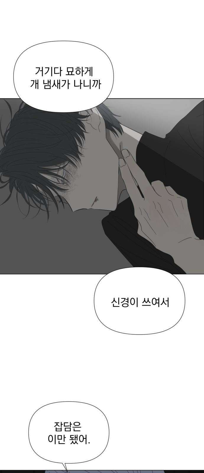 달로 만든 아이 96화 32
