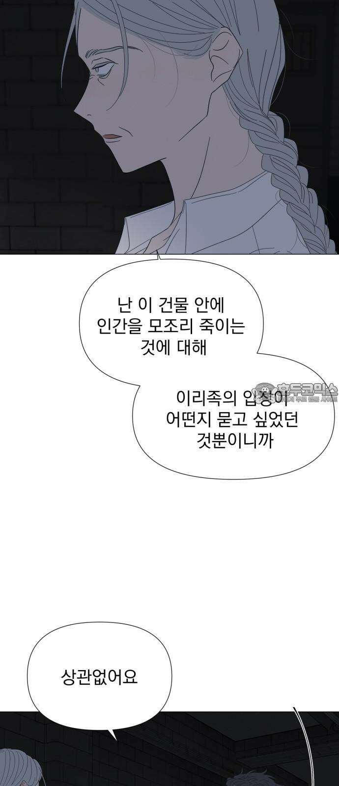 달로 만든 아이 96화 33