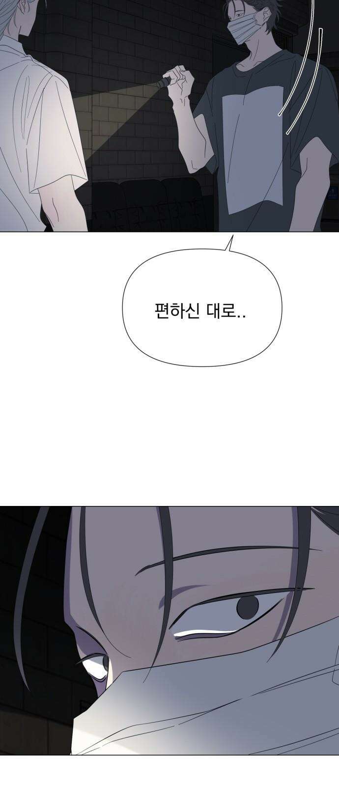 달로 만든 아이 96화 34