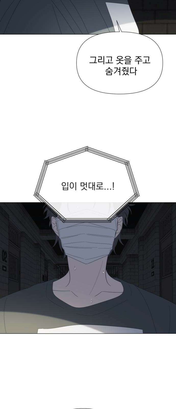 달로 만든 아이 96화 40