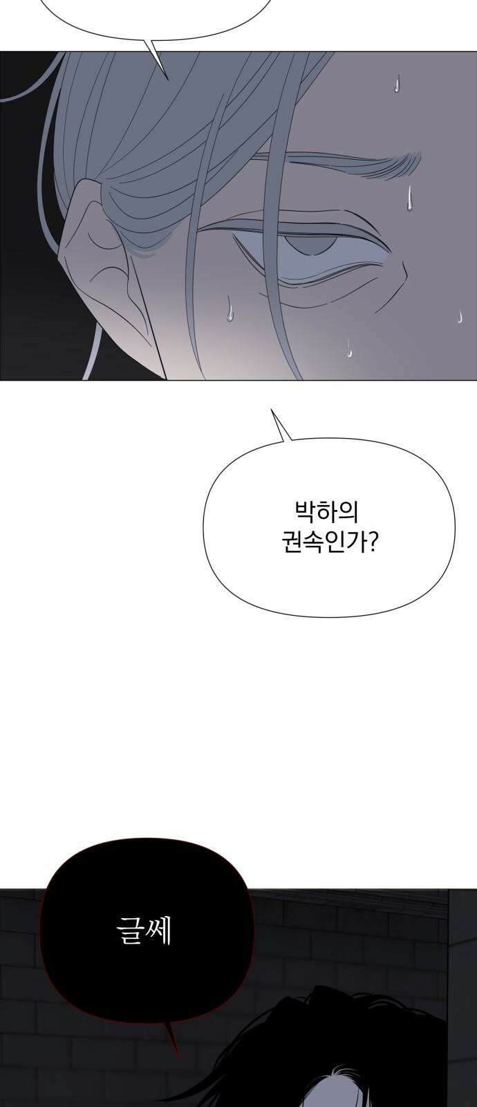 달로 만든 아이 96화 44