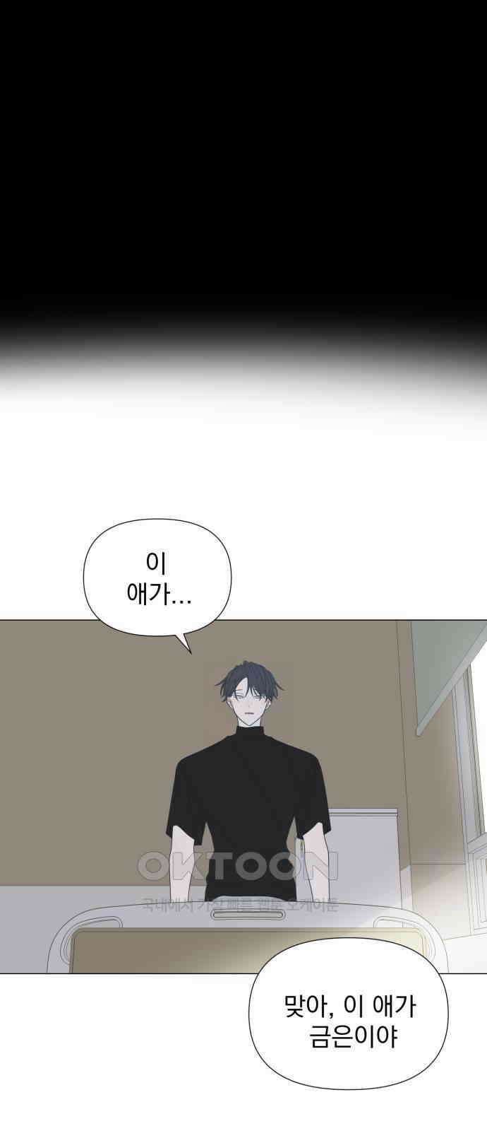 달로 만든 아이 105화 13