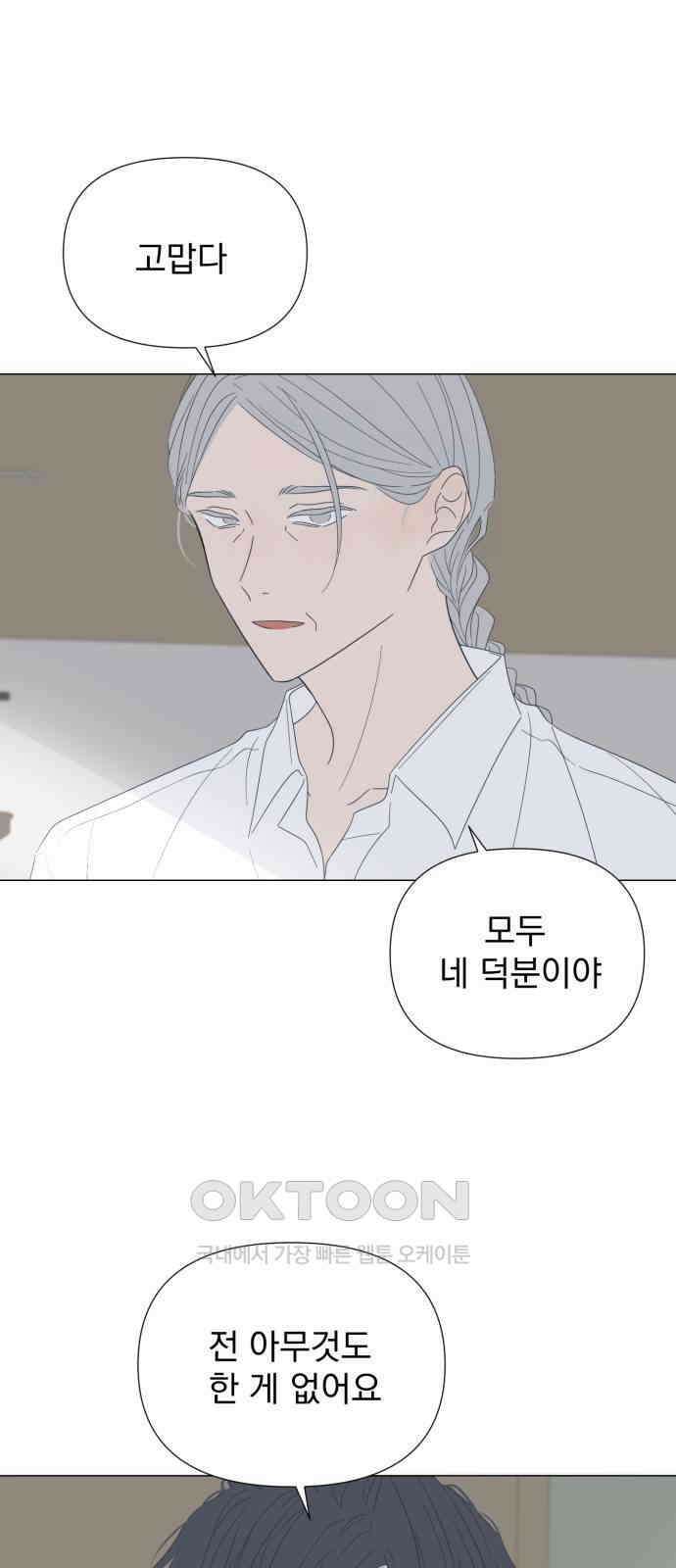 달로 만든 아이 105화 14