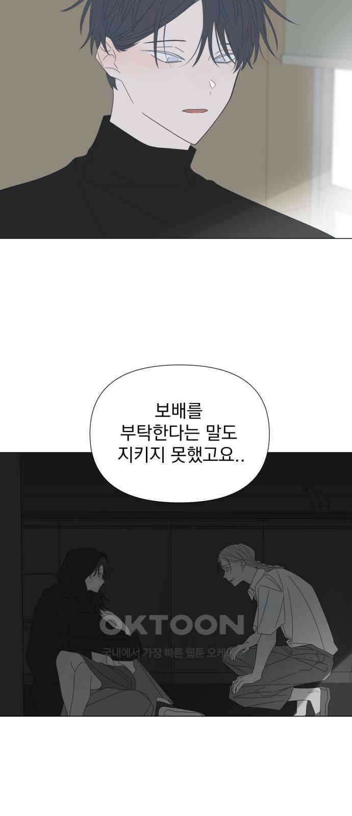 달로 만든 아이 105화 15