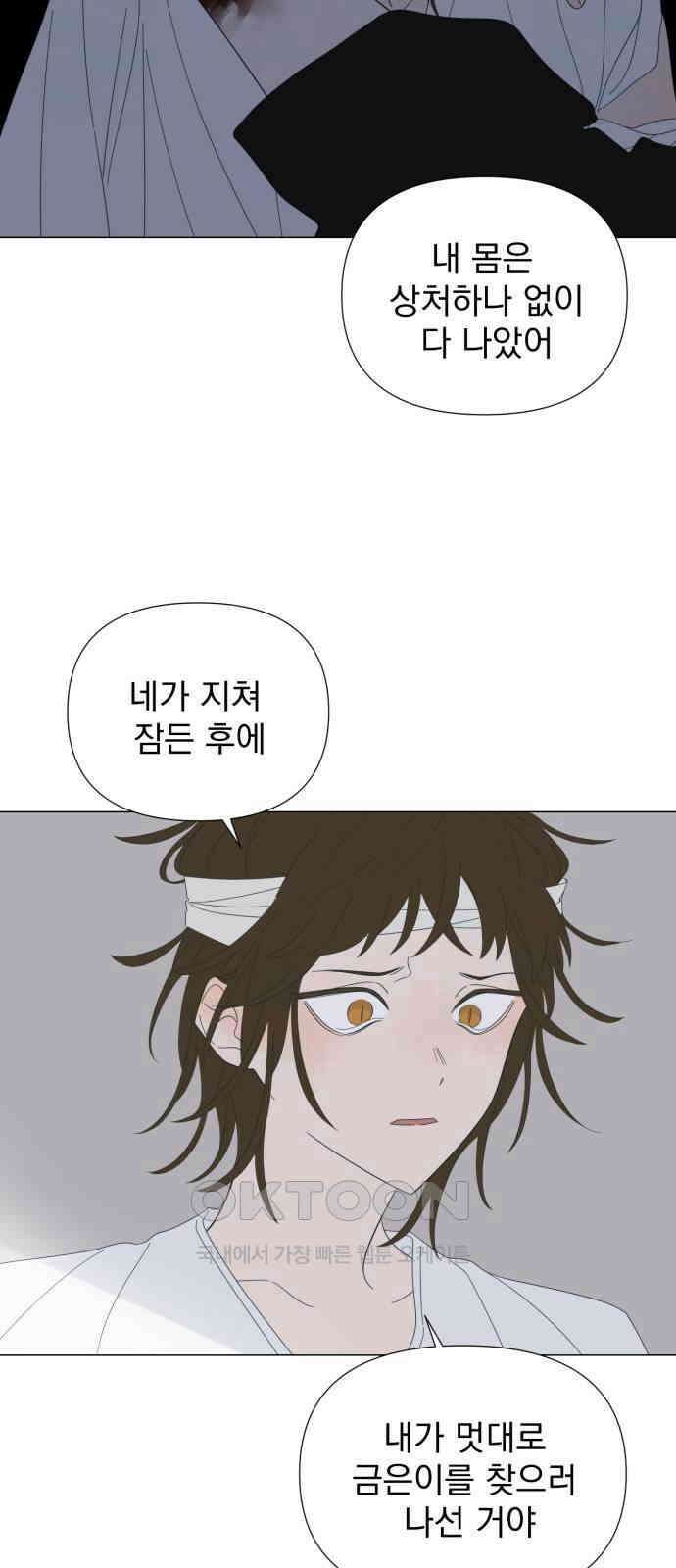 달로 만든 아이 105화 17