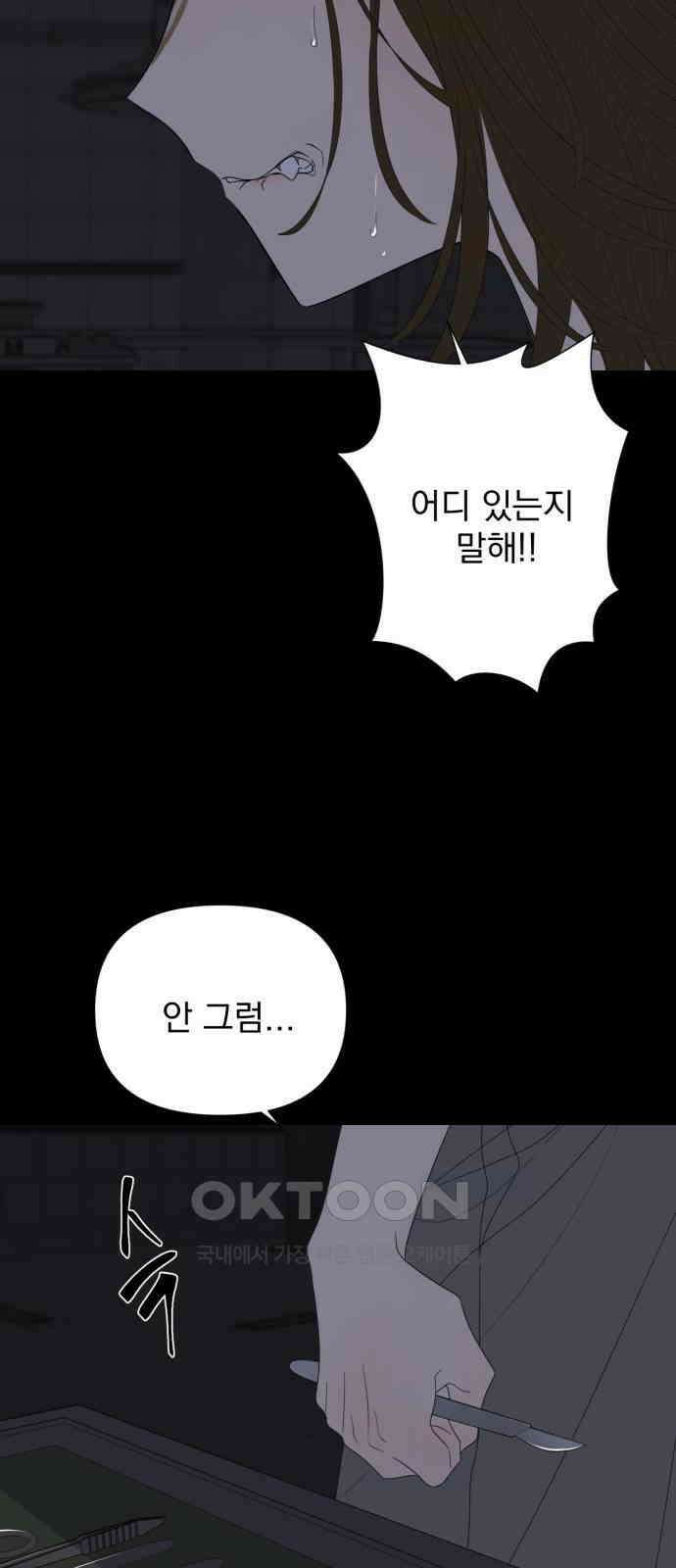 달로 만든 아이 105화 22