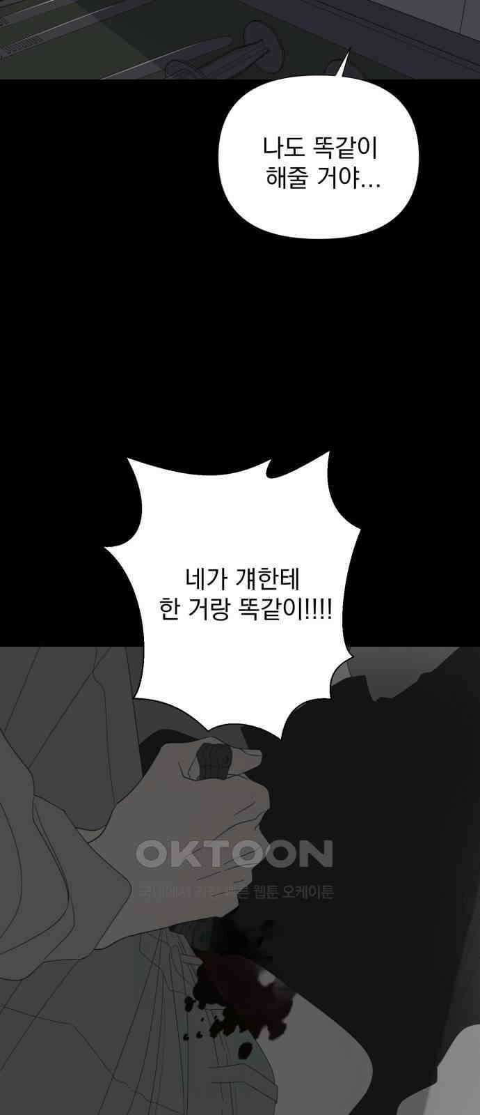 달로 만든 아이 105화 23