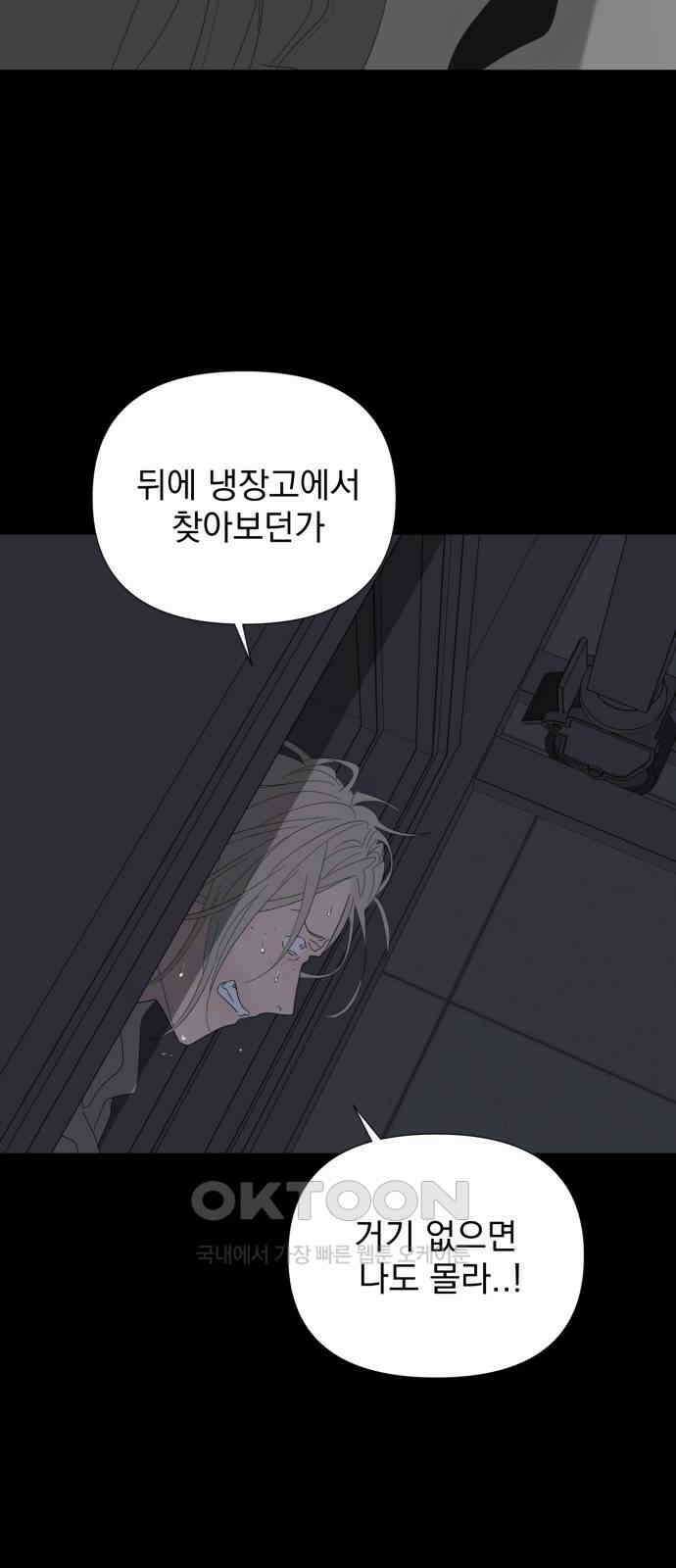 달로 만든 아이 105화 24