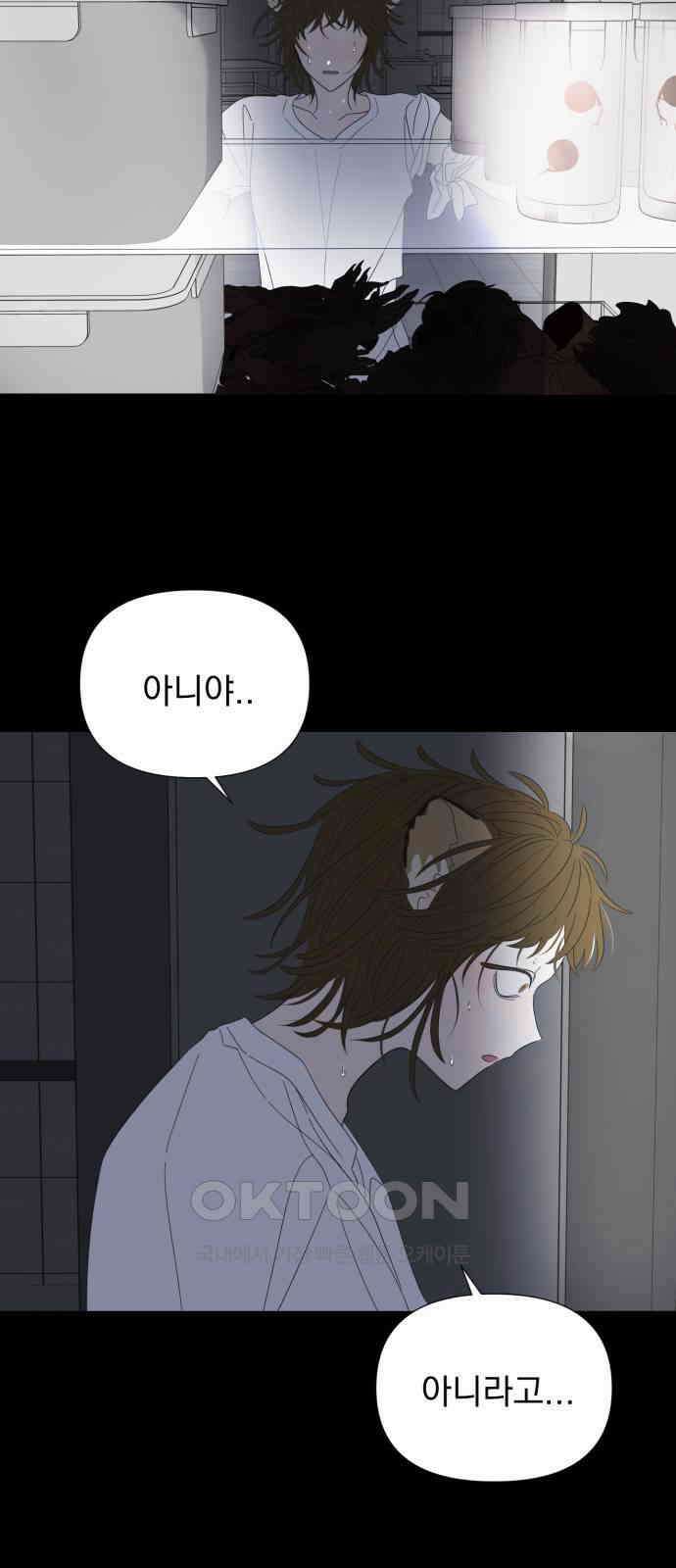 달로 만든 아이 105화 27