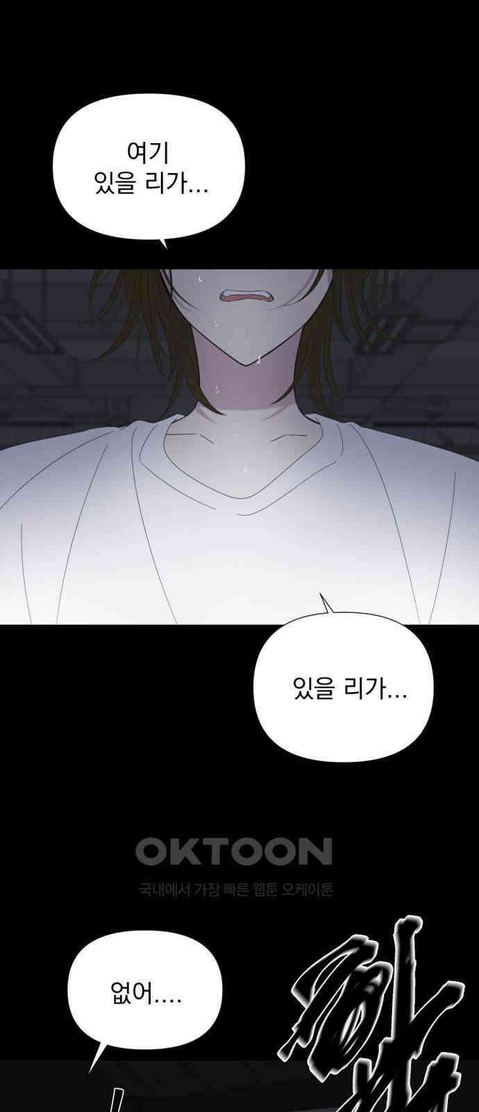 달로 만든 아이 105화 28
