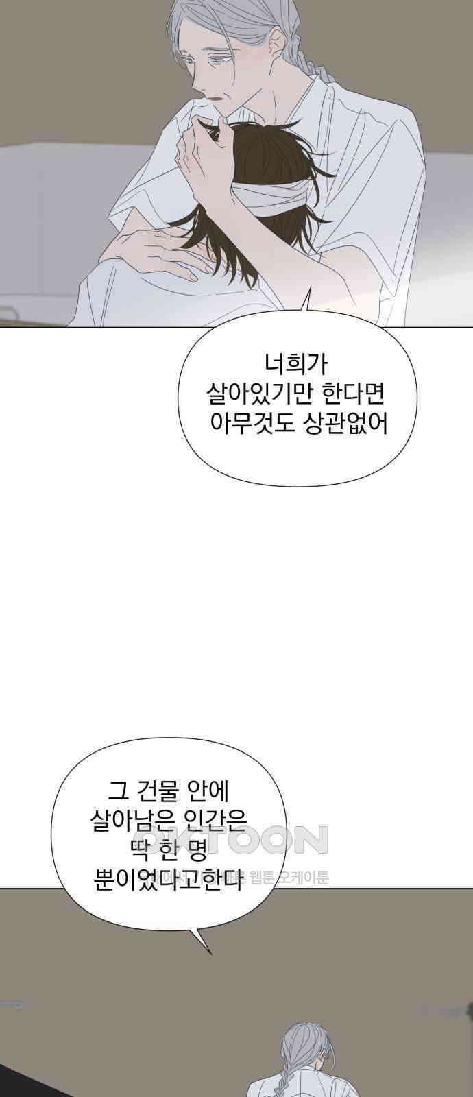 달로 만든 아이 105화 32