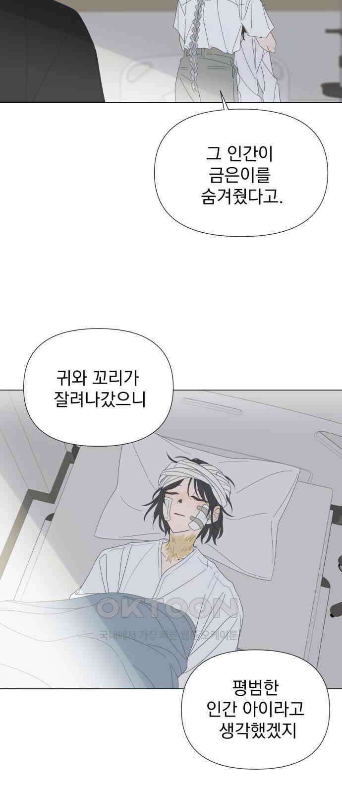 달로 만든 아이 105화 33