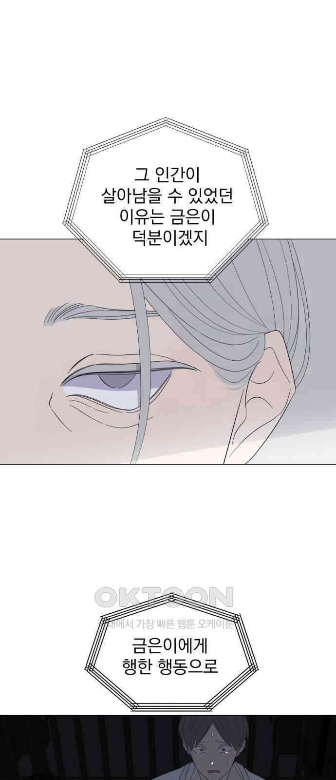 달로 만든 아이 105화 34