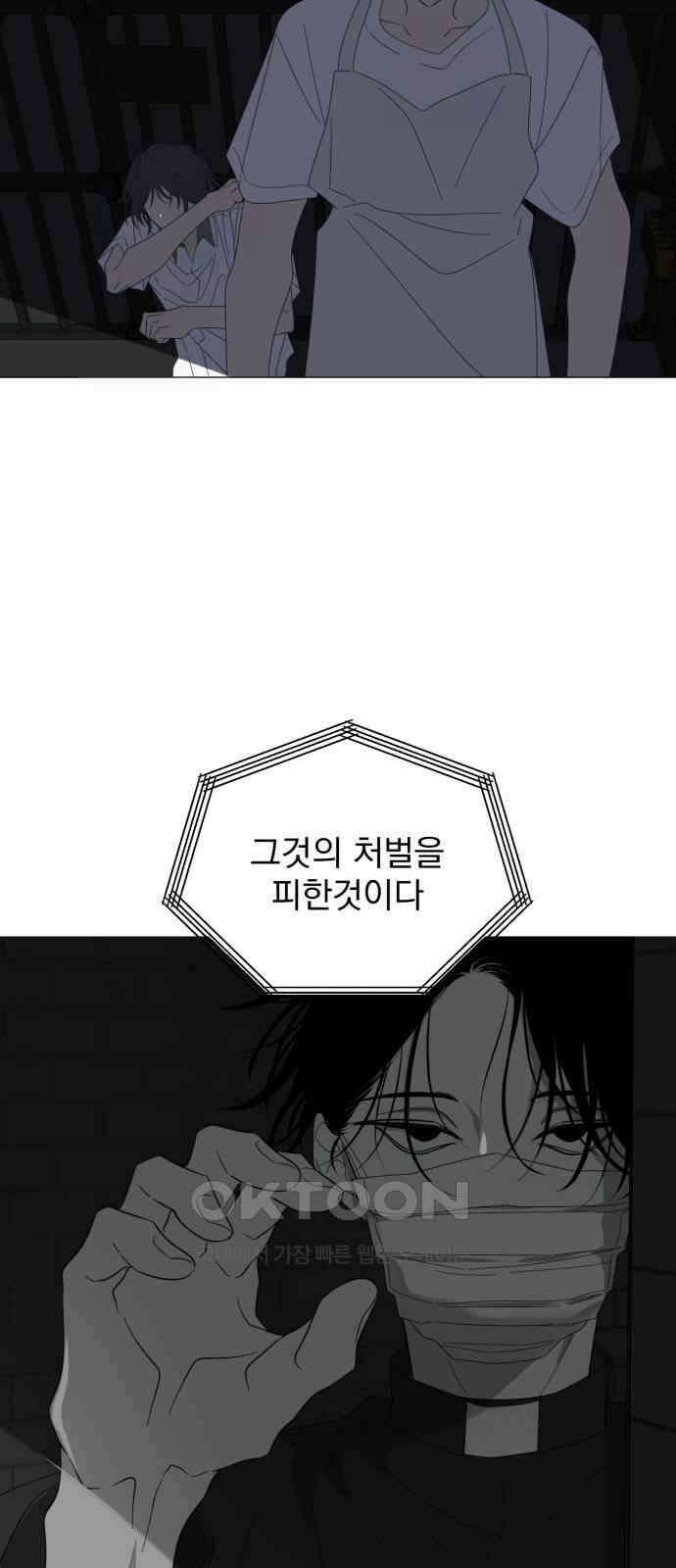 달로 만든 아이 105화 35