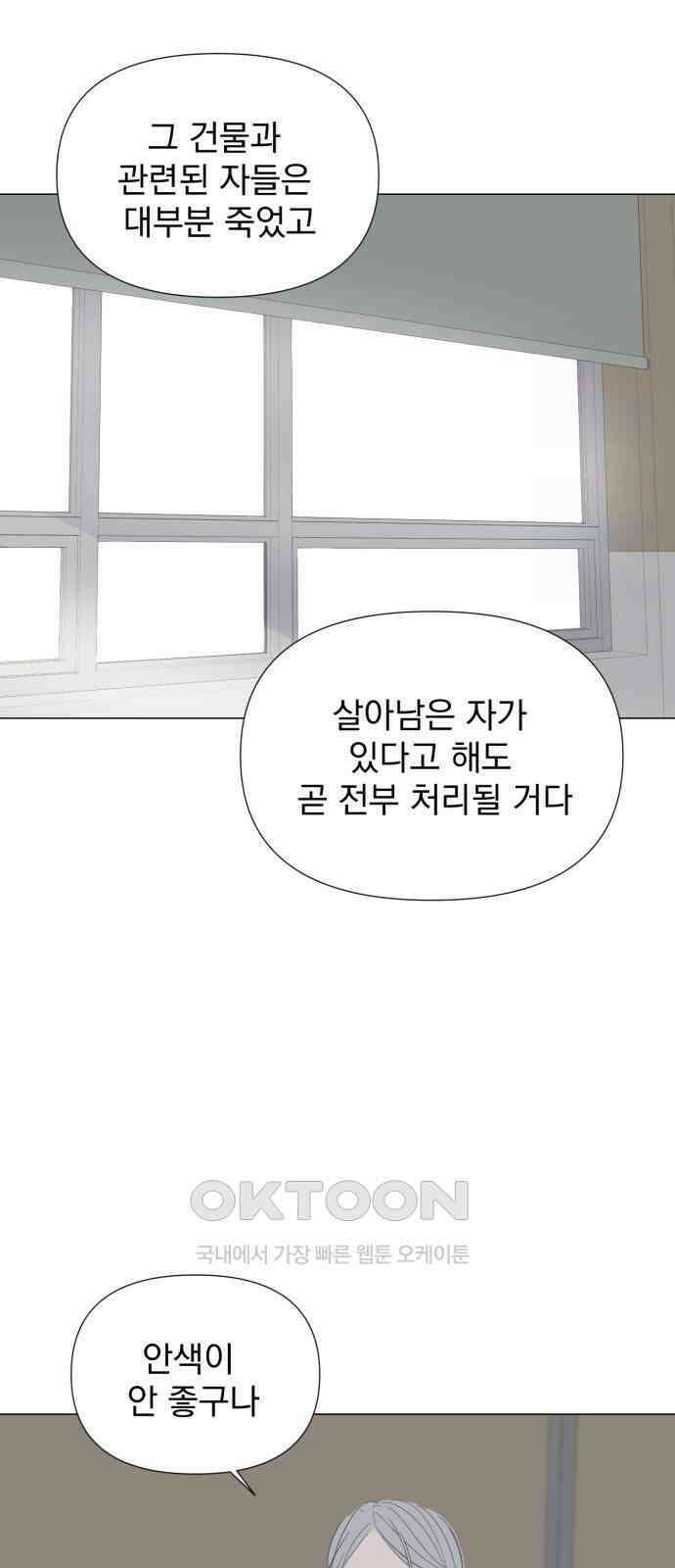 달로 만든 아이 105화 37
