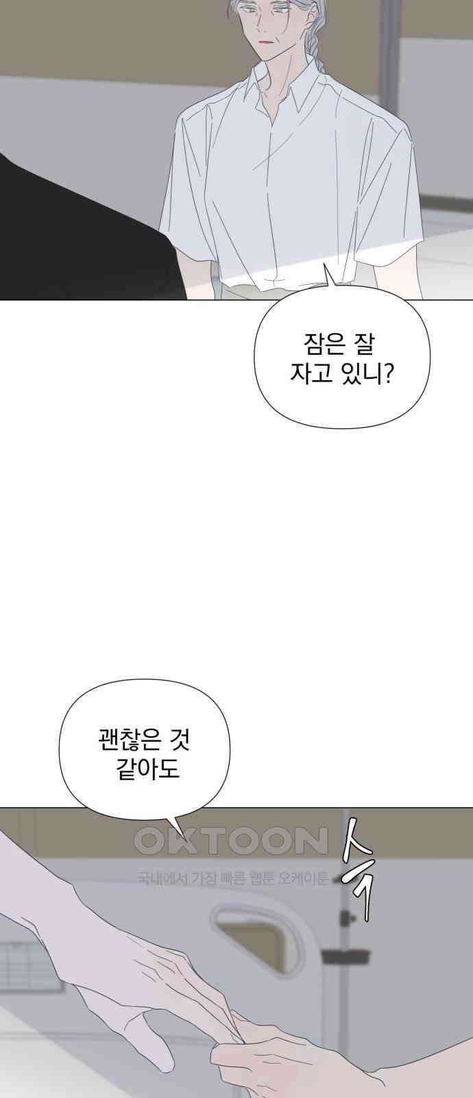 달로 만든 아이 105화 38