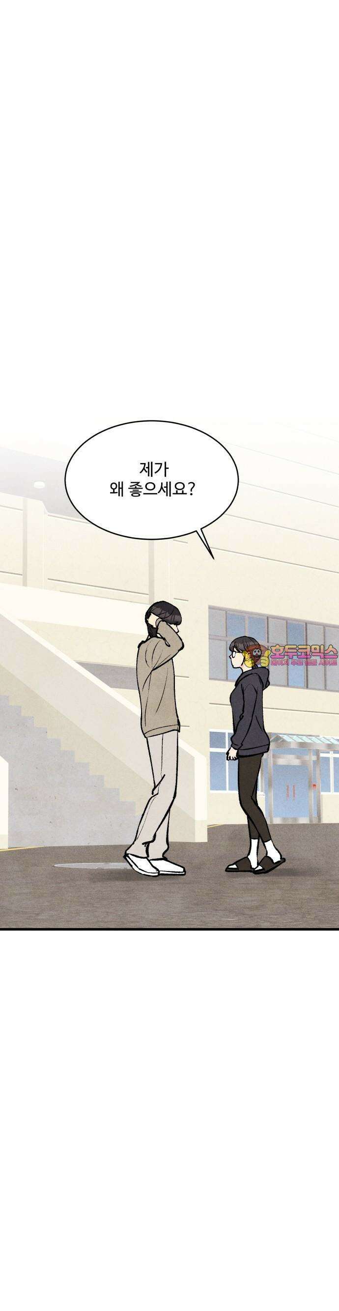 찌질하지만 로맨스는 하고 싶어 60화  뻔후배 임현지5 1