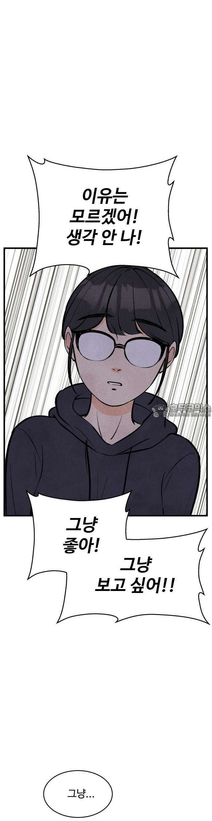 찌질하지만 로맨스는 하고 싶어 60화  뻔후배 임현지5 5