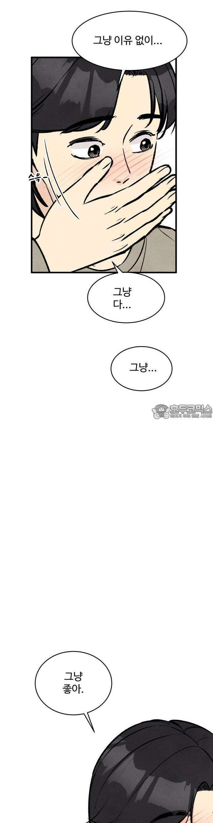 찌질하지만 로맨스는 하고 싶어 60화  뻔후배 임현지5 6