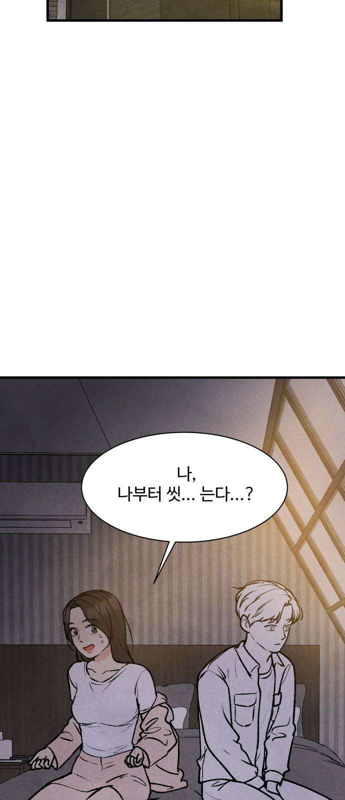 찌질하지만 로맨스는 하고 싶어 66화 - 둘이 모텔에서 뭐해? 2