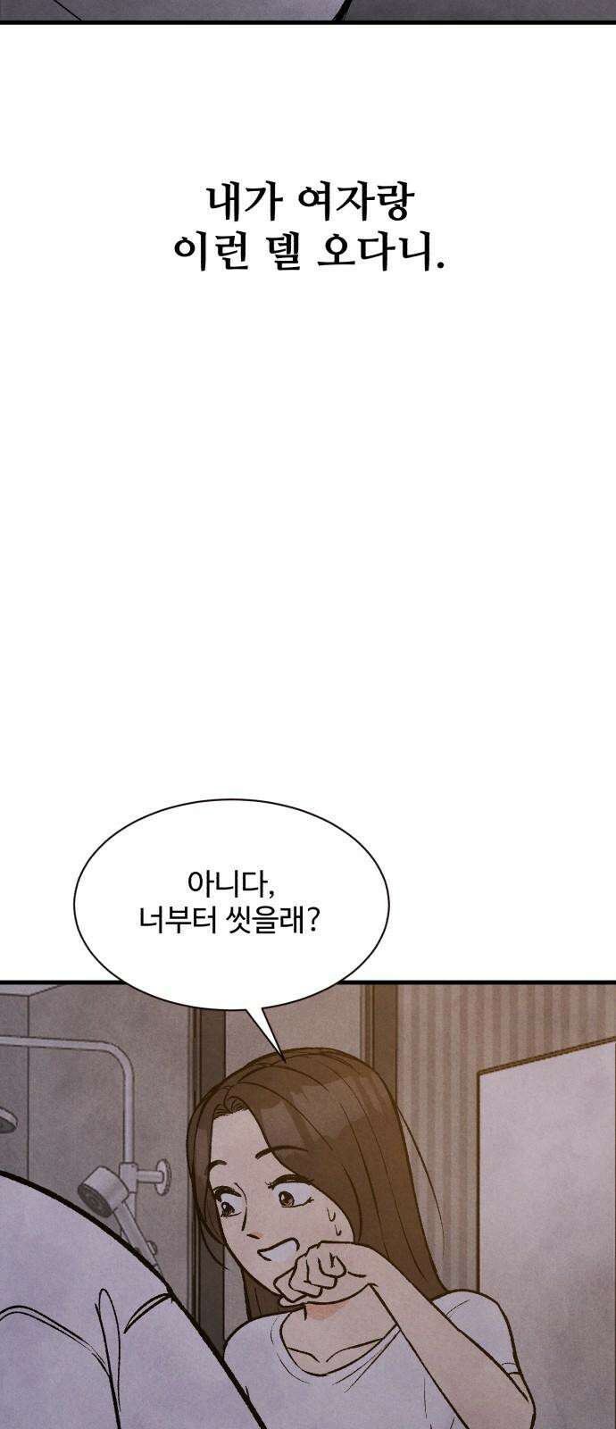 찌질하지만 로맨스는 하고 싶어 66화 - 둘이 모텔에서 뭐해? 5
