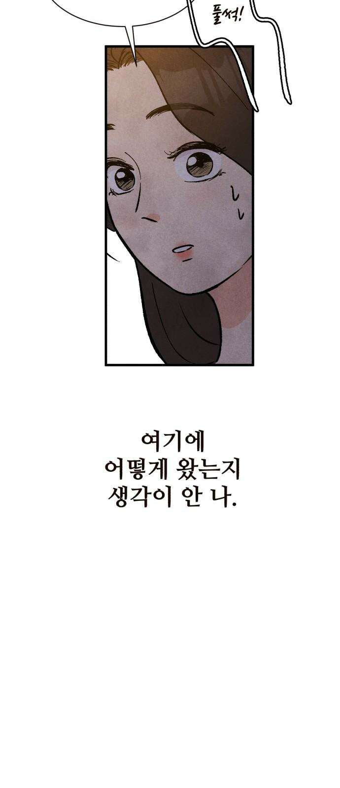 찌질하지만 로맨스는 하고 싶어 66화 - 둘이 모텔에서 뭐해? 7