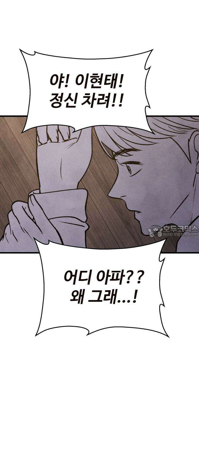 찌질하지만 로맨스는 하고 싶어 66화 - 둘이 모텔에서 뭐해? 9