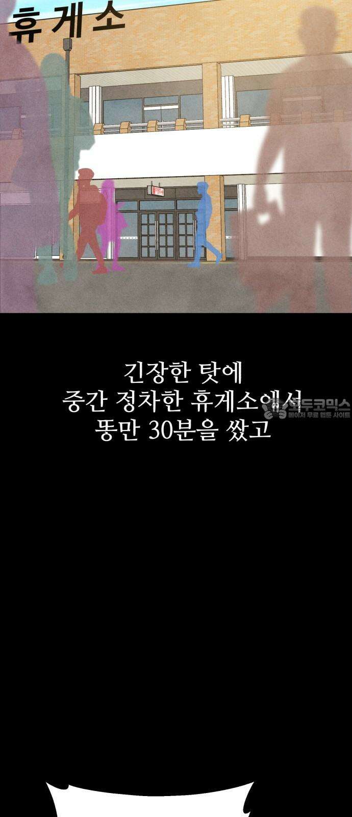 찌질하지만 로맨스는 하고 싶어 66화 - 둘이 모텔에서 뭐해? 12