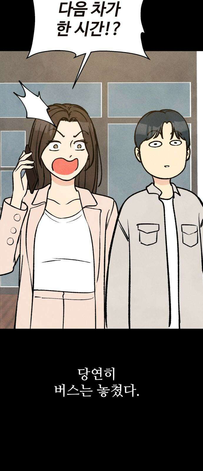 찌질하지만 로맨스는 하고 싶어 66화 - 둘이 모텔에서 뭐해? 13