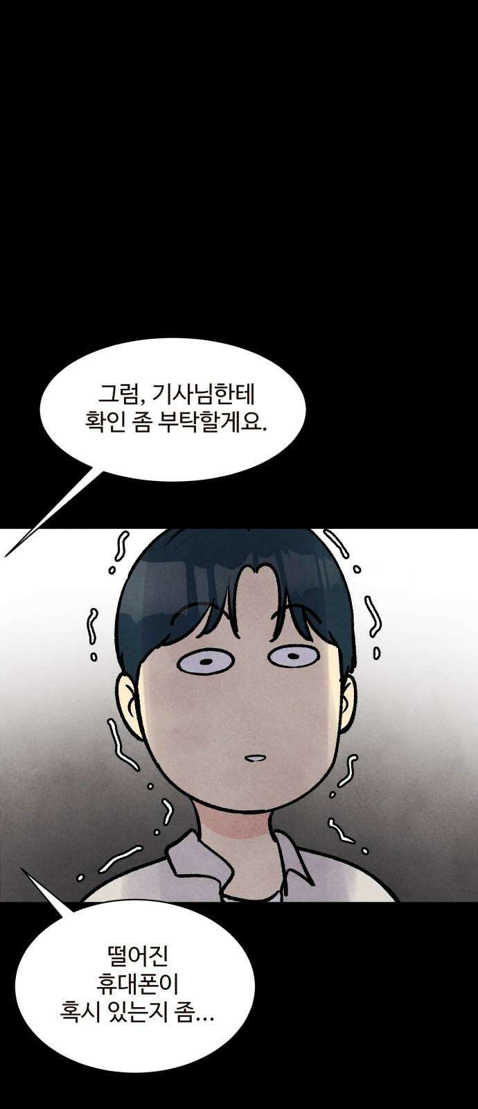 찌질하지만 로맨스는 하고 싶어 66화 - 둘이 모텔에서 뭐해? 14