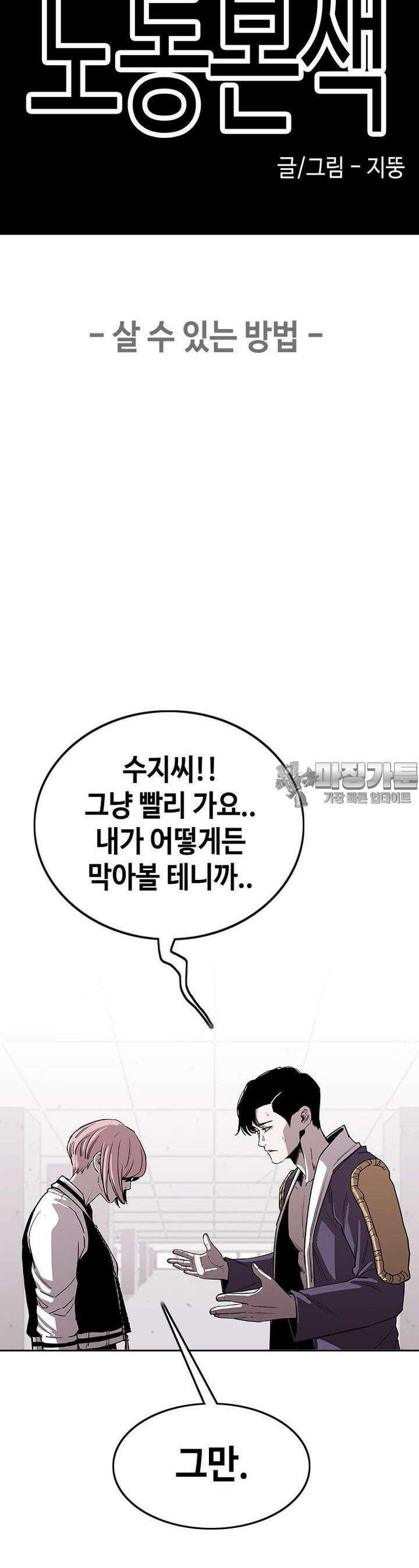 노동본색 8화  살 수 있는 방법 12