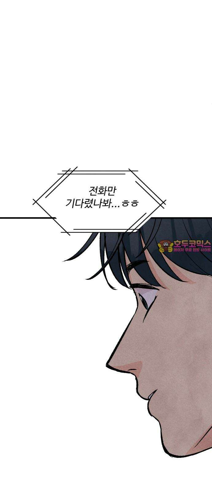 찌질하지만 로맨스는 하고 싶어 72화 - 나 때문에 설렌 거 맞죠? 1