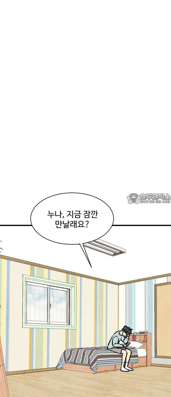 찌질하지만 로맨스는 하고 싶어 72화 - 나 때문에 설렌 거 맞죠? 3