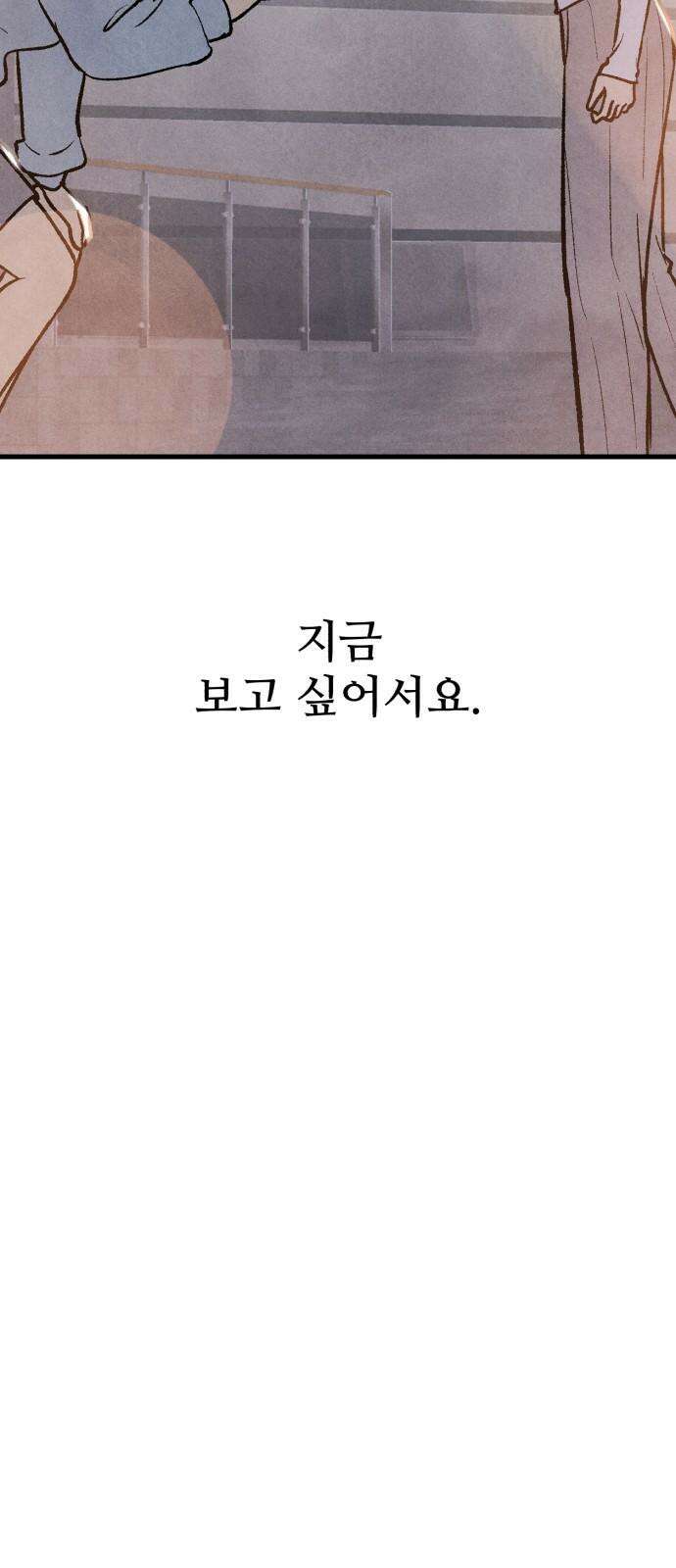찌질하지만 로맨스는 하고 싶어 72화 - 나 때문에 설렌 거 맞죠? 10