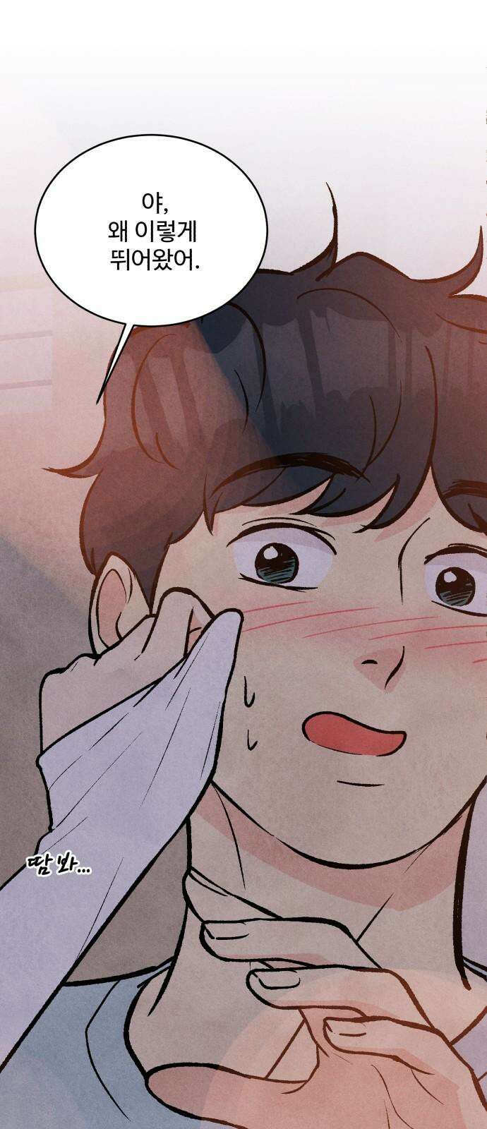 찌질하지만 로맨스는 하고 싶어 72화 - 나 때문에 설렌 거 맞죠? 14