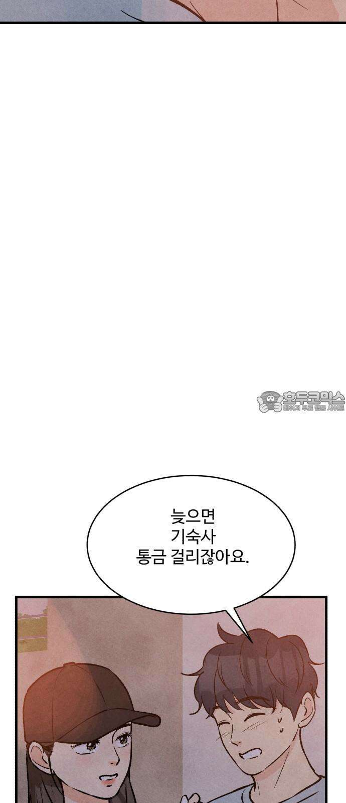 찌질하지만 로맨스는 하고 싶어 72화 - 나 때문에 설렌 거 맞죠? 15
