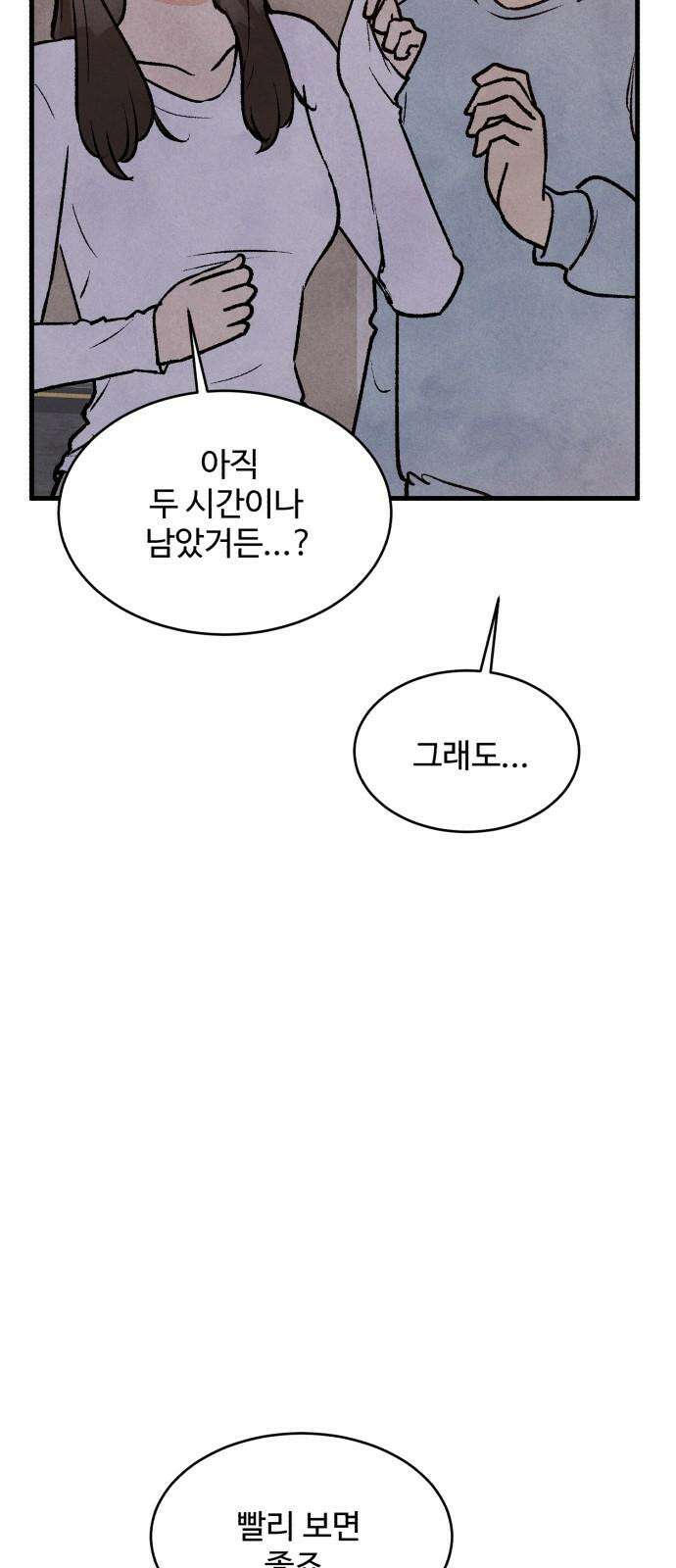 찌질하지만 로맨스는 하고 싶어 72화 - 나 때문에 설렌 거 맞죠? 16