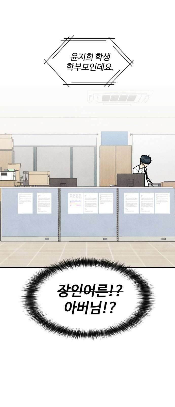 찌질하지만 로맨스는 하고 싶어 77화 - 누나랑 가까워지기 5