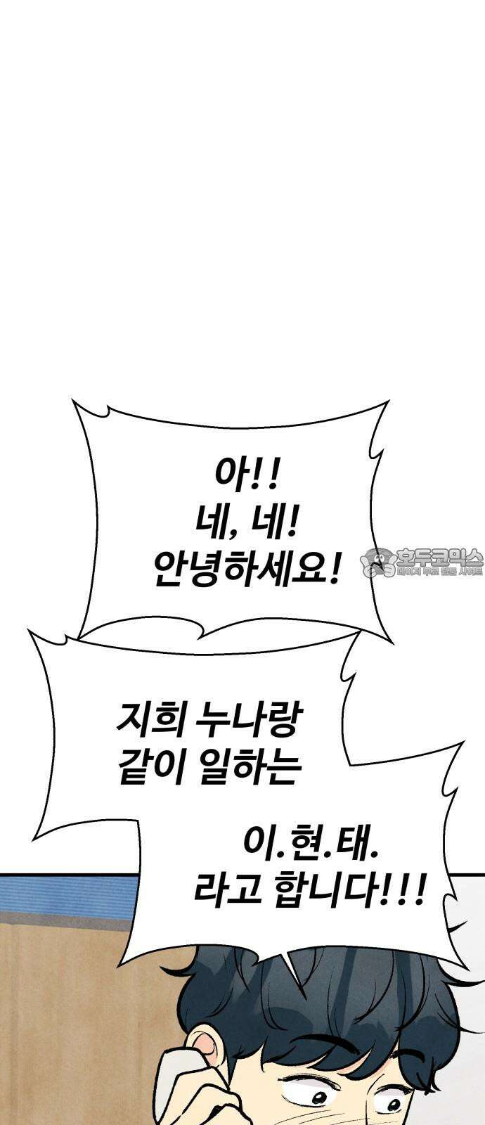 찌질하지만 로맨스는 하고 싶어 77화 - 누나랑 가까워지기 6