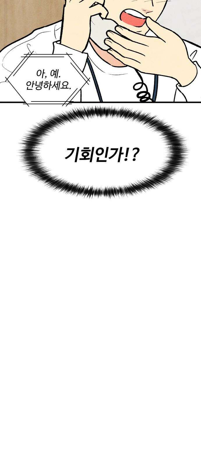 찌질하지만 로맨스는 하고 싶어 77화 - 누나랑 가까워지기 7