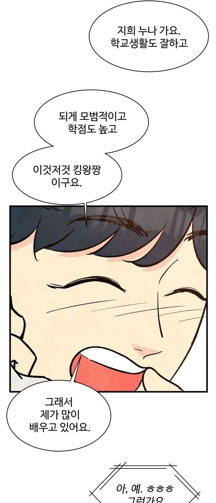 찌질하지만 로맨스는 하고 싶어 77화 - 누나랑 가까워지기 8