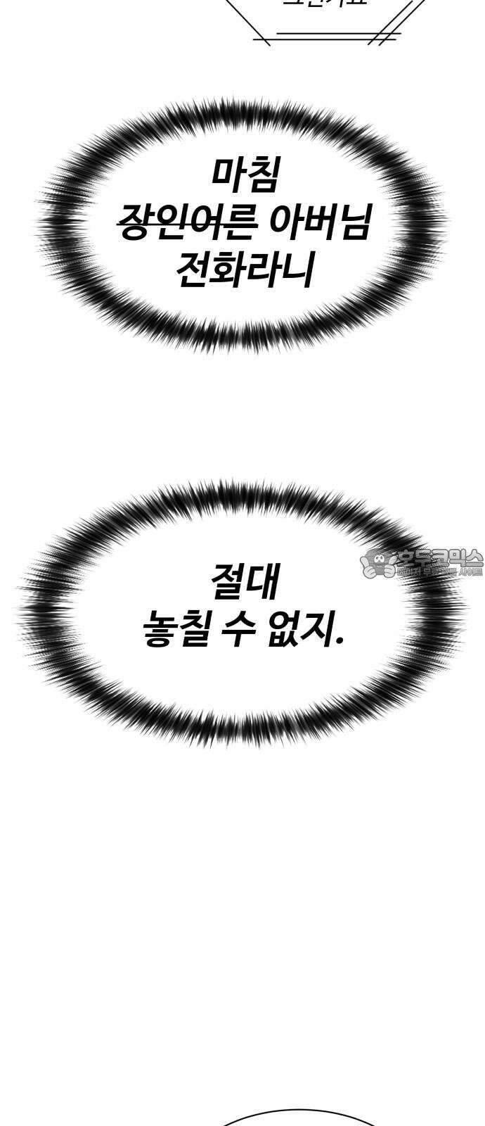찌질하지만 로맨스는 하고 싶어 77화 - 누나랑 가까워지기 9