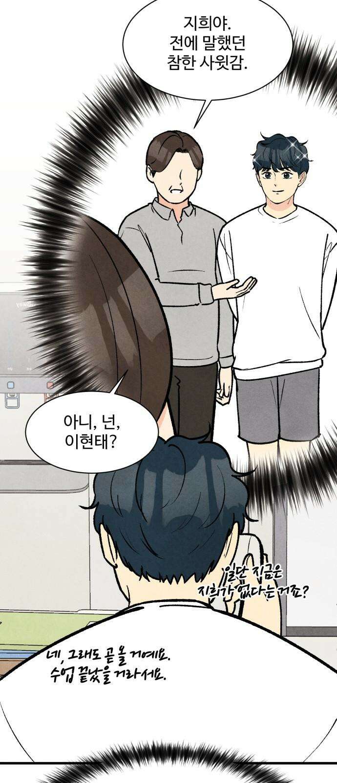 찌질하지만 로맨스는 하고 싶어 77화 - 누나랑 가까워지기 10